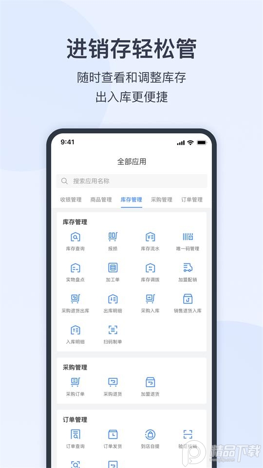 有赞零售app安卓版 v7.28.0