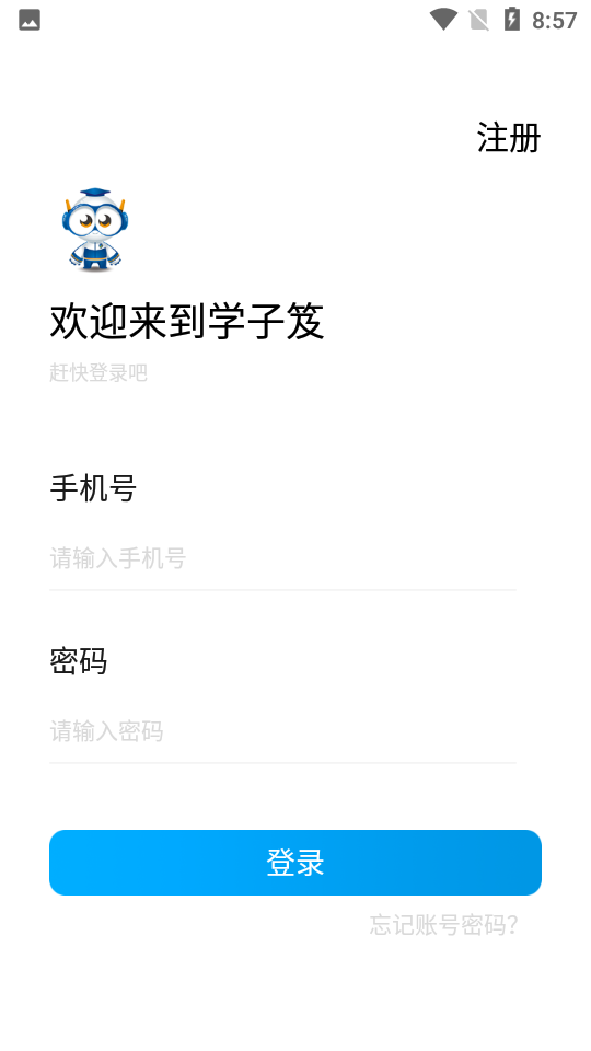 学子笈APP v1.0.0