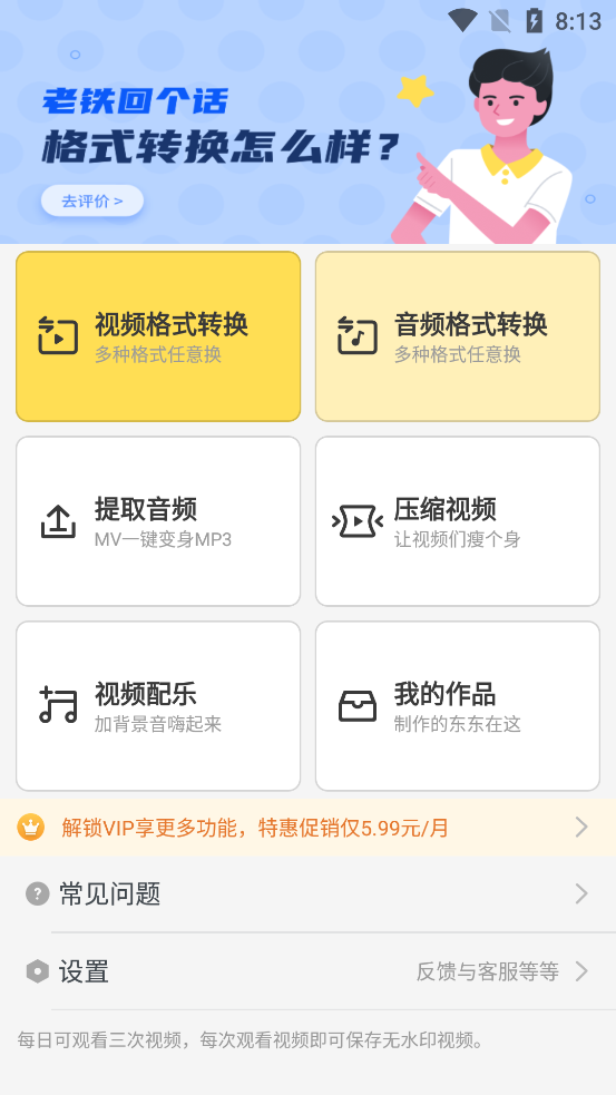 视频格式转换器免费手机版 v4.1.66