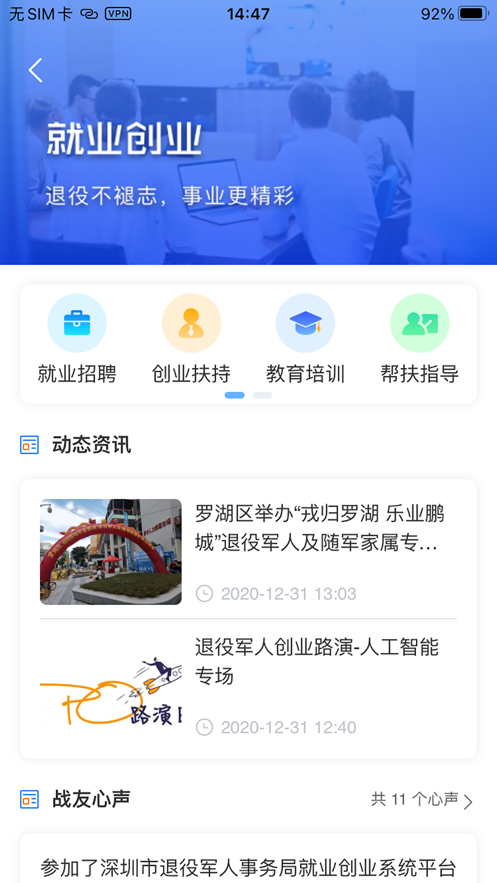 鹏城老兵APP下载安装 v1.1.14