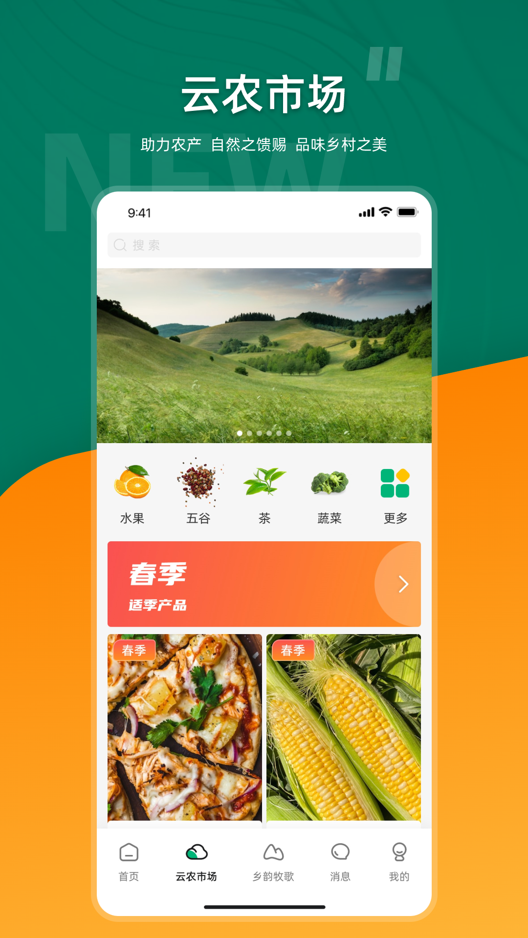 合美乡村app v3.1.7