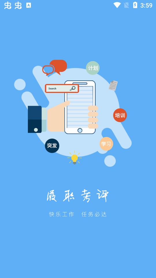 履职考评app v3.5.59