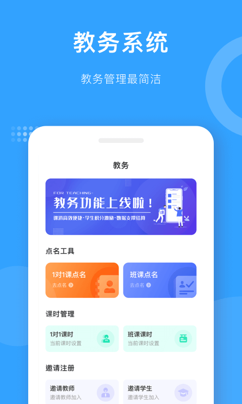 爱小艺教师端app v3.7.8
