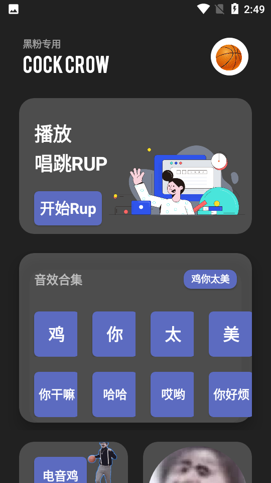Cock crow黑粉专用 v2.1.1