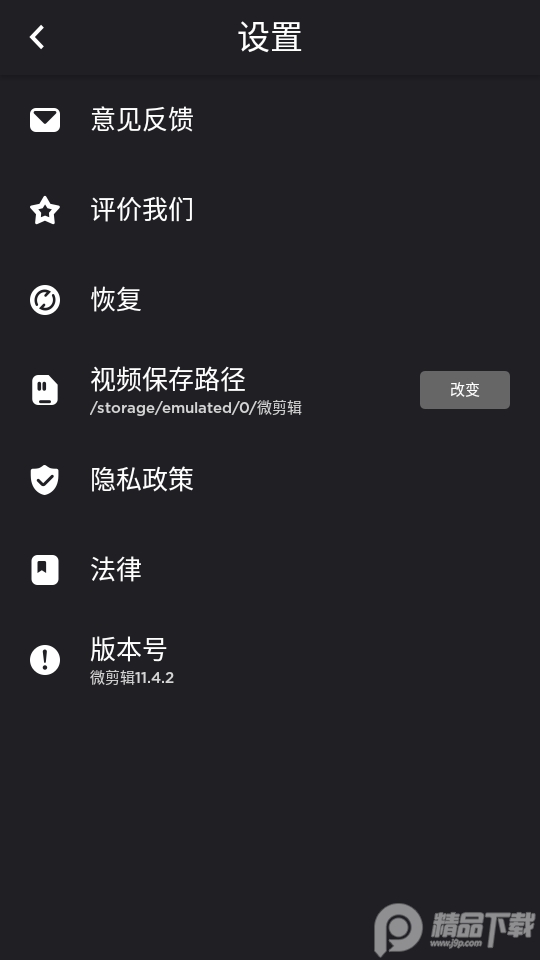 微剪辑app2026 v14.13.2