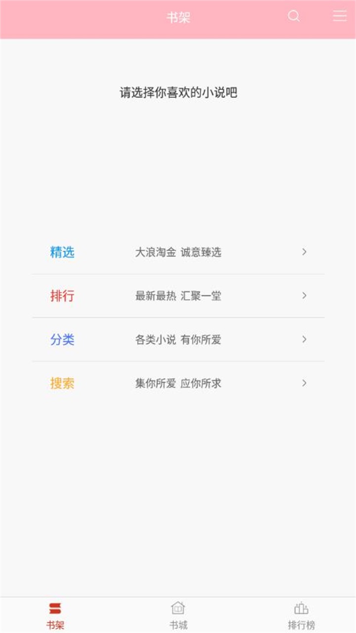 海棠书院app书源 2.7安卓版 v2.7