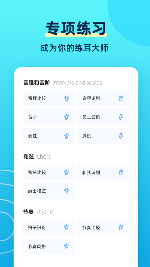 练耳大师app下载安卓 v2.4.7