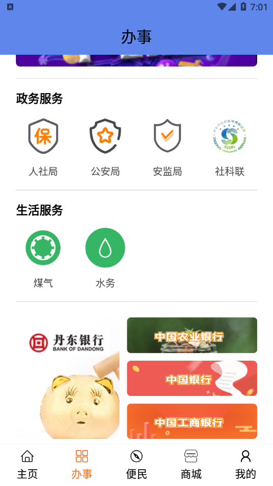 智慧丹东app v2.1.2