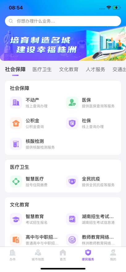 诸事达安卓版下载 v2.6.320251024