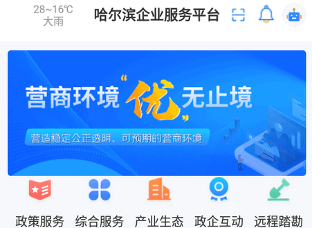 哈尔滨企业服务平台官方版
