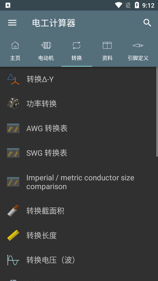电工计算器手机版免费 v11.0.1