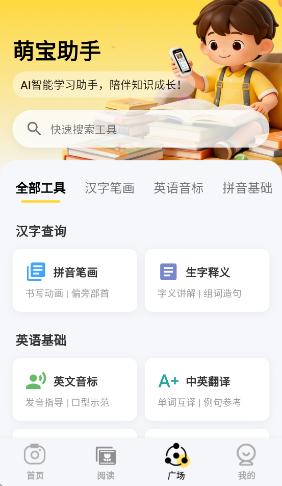 萌宝点读app下载 v1.7.3