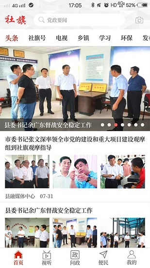 云上社旗客户端 3.0.2安卓版 v3.0.2