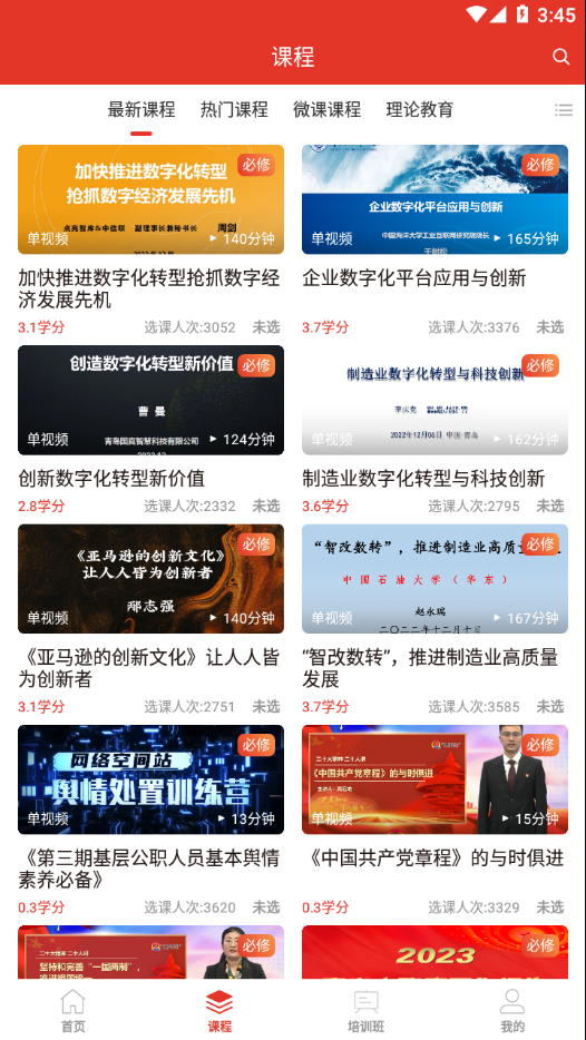 青岛干部网络学院官方最新版本 v1.1.8