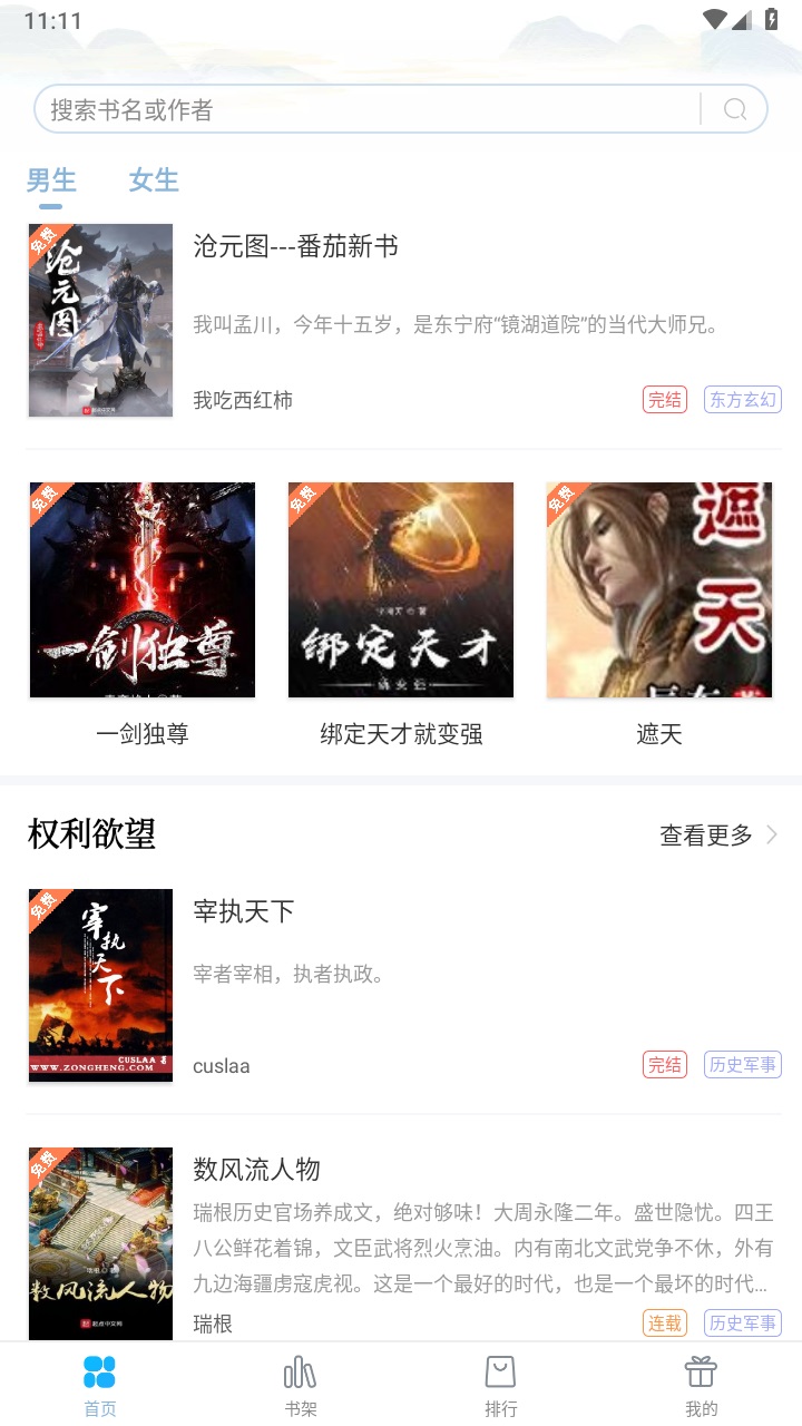 笔友阁app官方版 1.0.2安卓版 v1.0.2