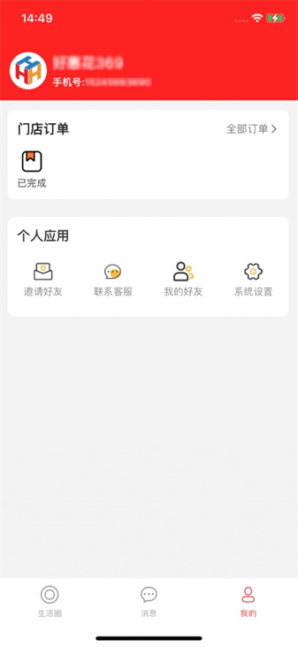 好惠花app v1.0.0