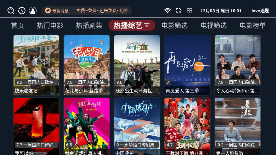 love追剧官方 v4.6.0