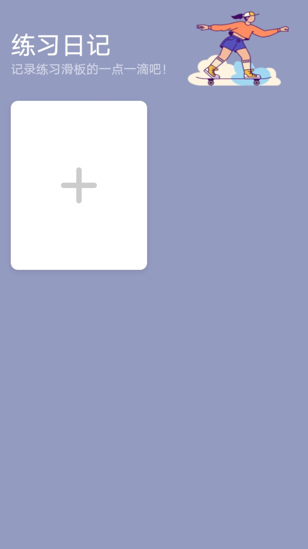 滑行无界app v2.0.2