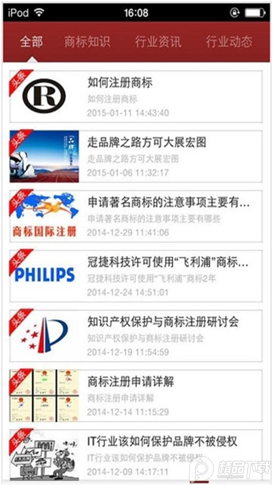 中国商标网官方app官方版 v4.1.0