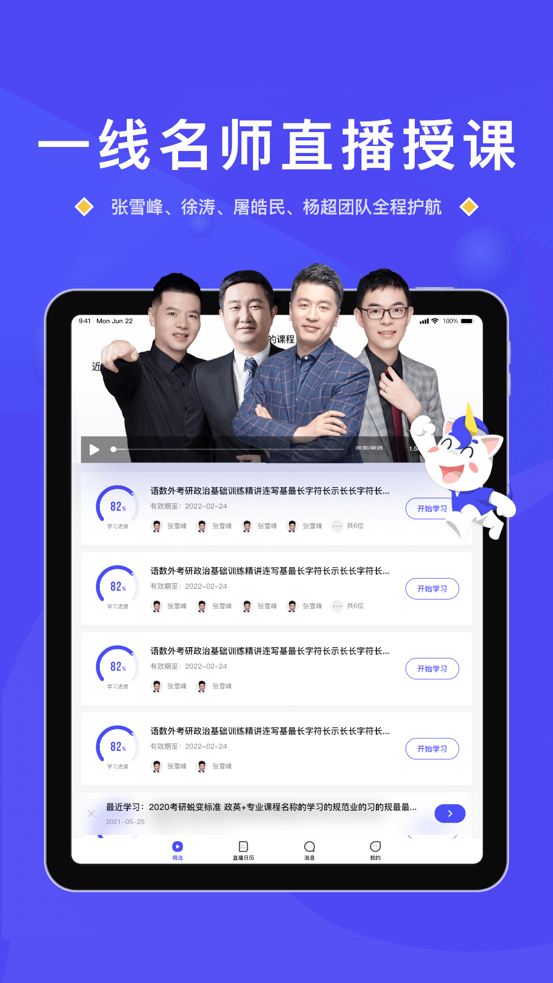 研途考研hd版 v2.8.2