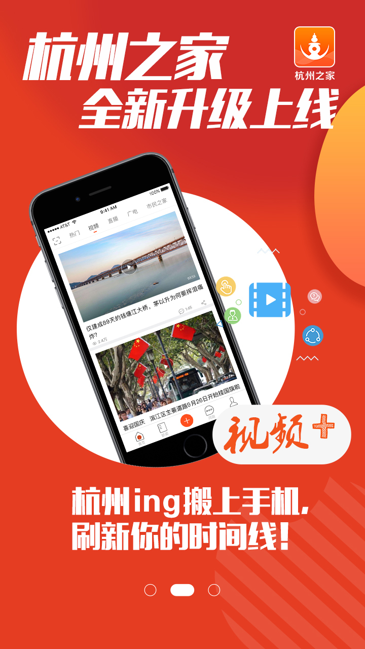 杭州之家 6.4.0安卓版 v6.4.0