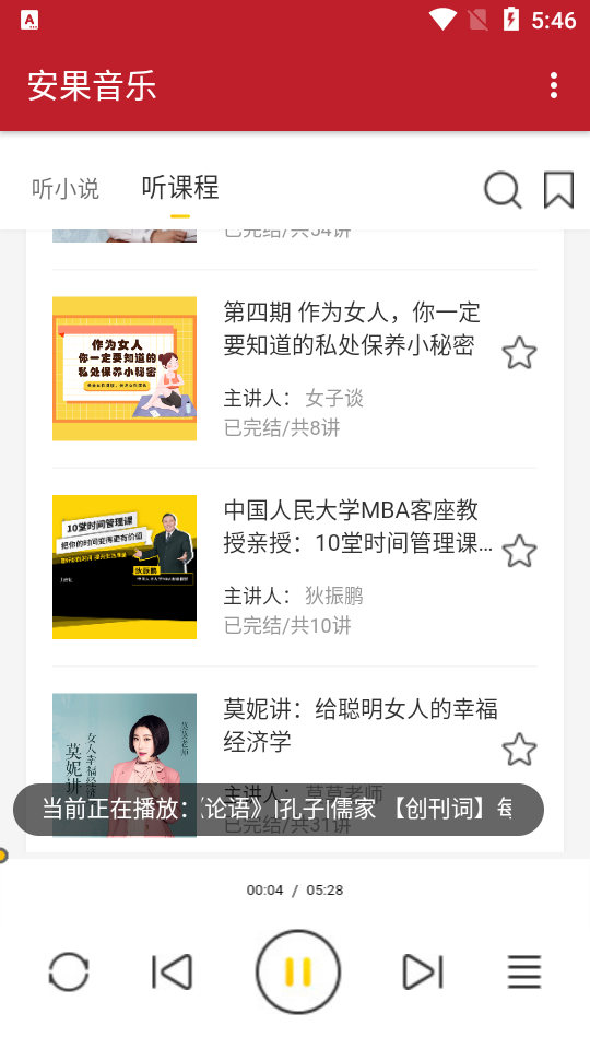 安果音乐APP v1.1.9