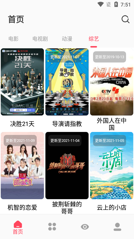枫叶追剧app去广告 v1.0
