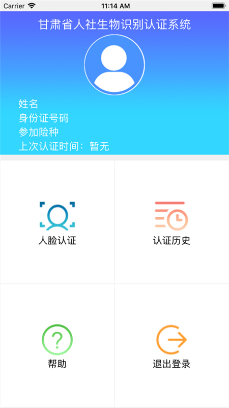 甘肃人社认证app下载 v2.8