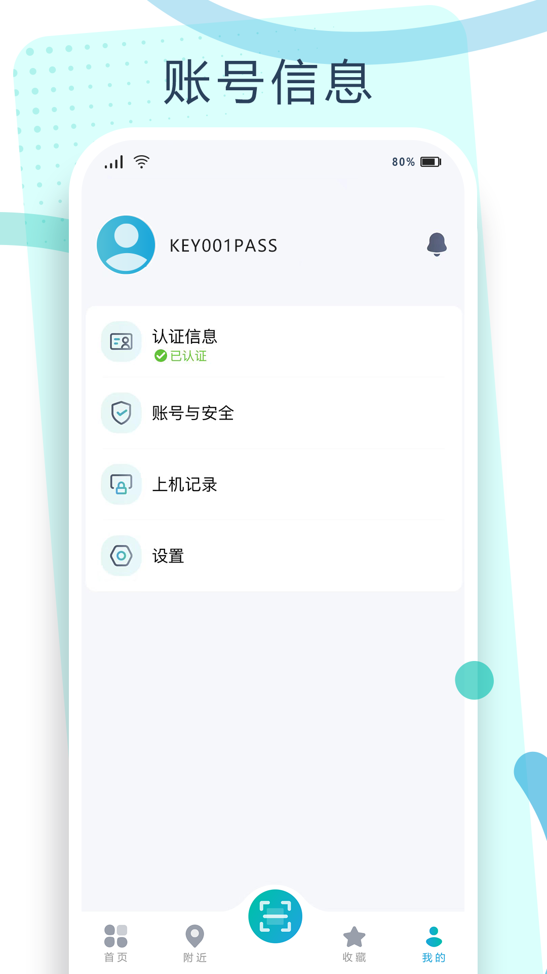 钥通行app v1.1.5