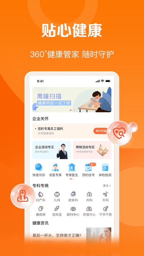 平安好福利app v7.56.0