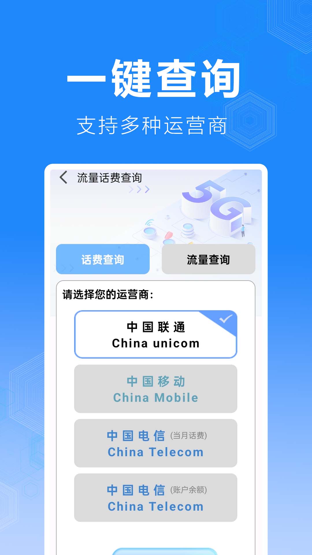 话费流量缴费查询官方版 v1.0.2.2