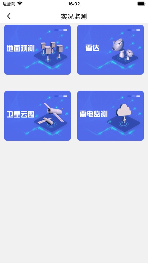 极目天气下载 v1.1.7