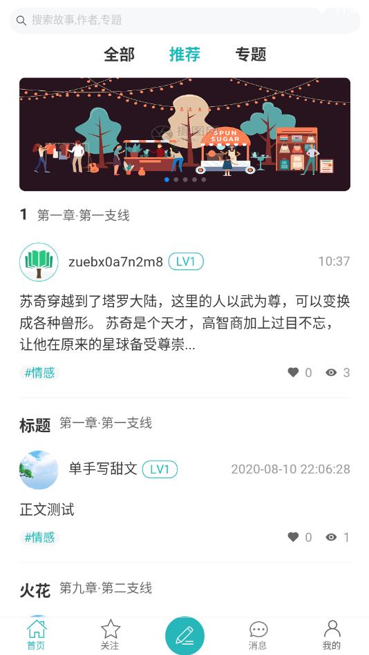 故事树官方版 2.2.3安卓版 v2.2.3