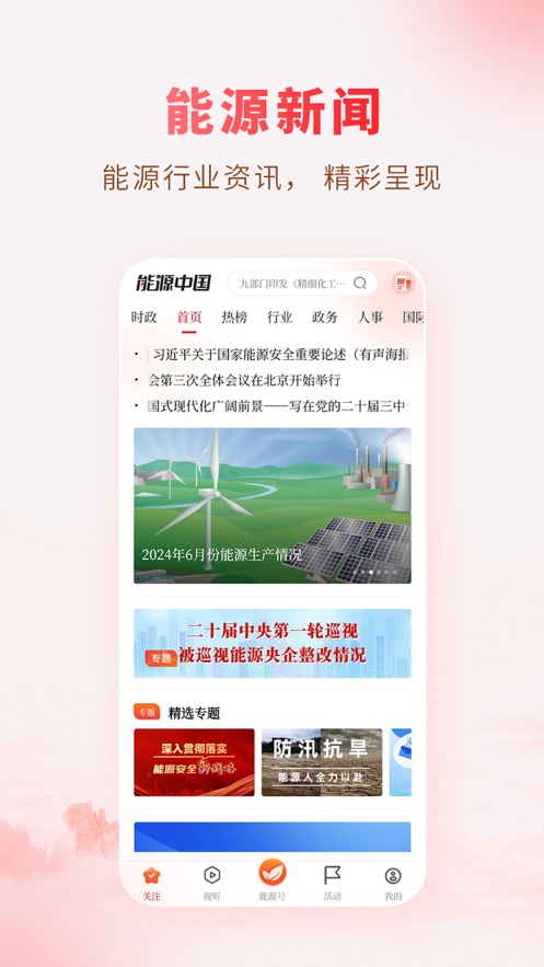 能源中国app下载官方 v2.2.3