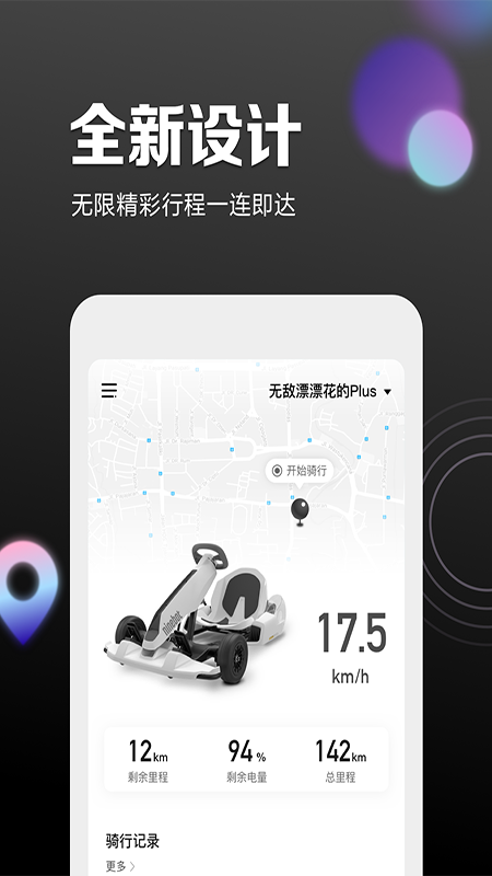 九号出行app官方下载(Segway-Ninebot) v6.10.6
