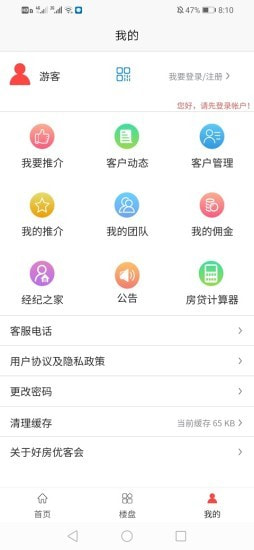 好房经纪人app v1.0