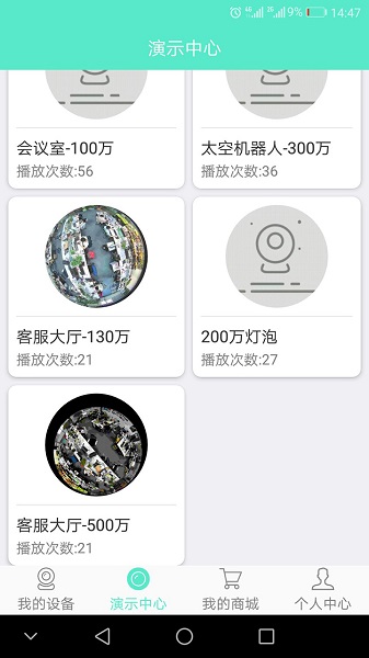 镭威视云app v4.6.2.6