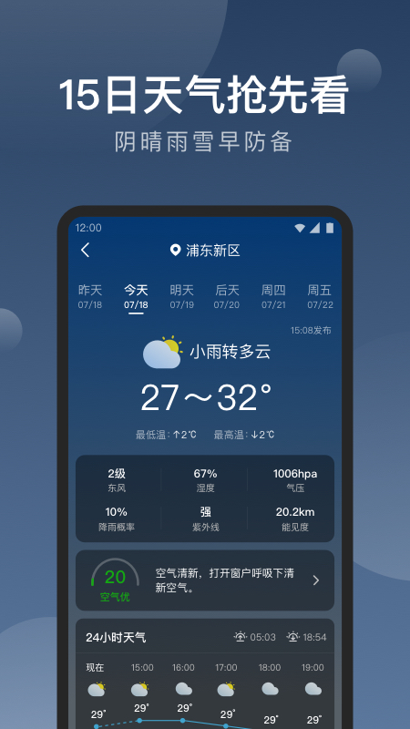 知雨天气app v1.9.41