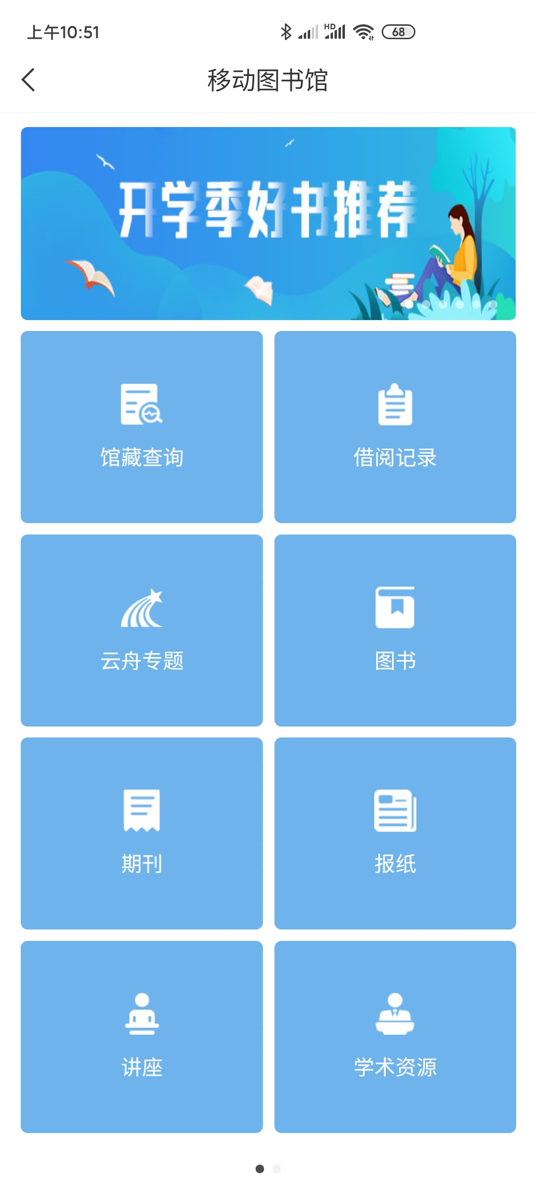智慧咸职app v1.0