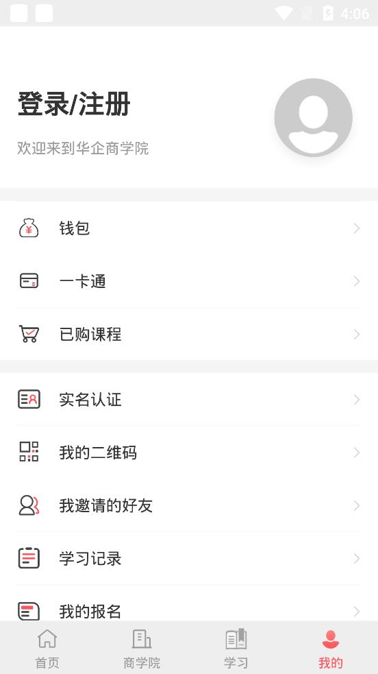 华企商学院官方版 v4.2.2