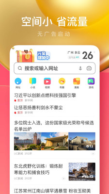 UC浏览器极速版18.4.4.1455苹果版ios下载 18.4.4.1455