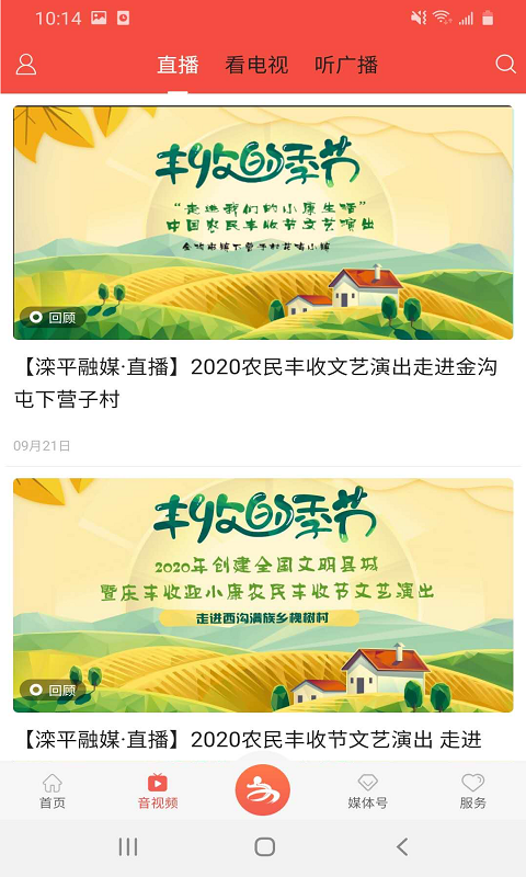 滦平融媒app下载安装 v3.2.2