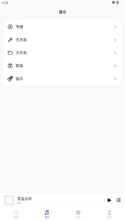 青盐云听官方安卓版 v2.0.0v08