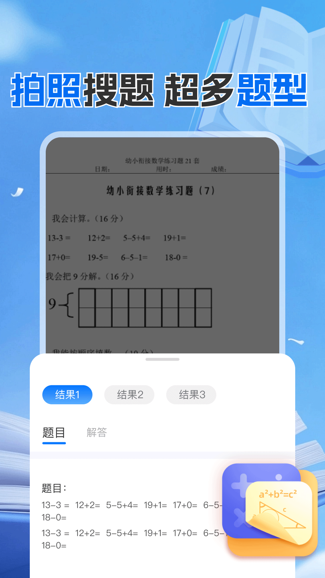 作业答案快对下载 v1.1.8