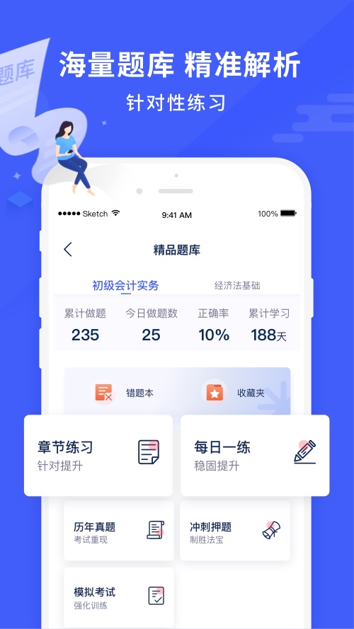 沃米易学app v2.10.19