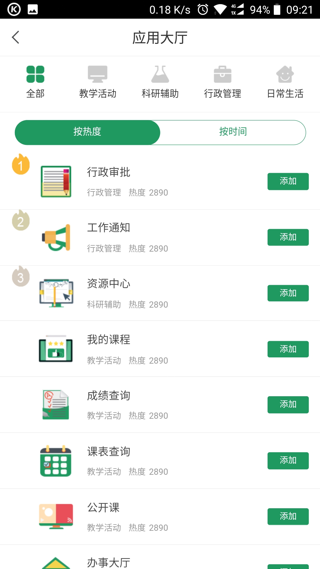 西科e站app v3.1.1