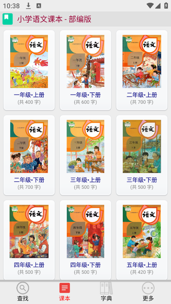 小学生字表app v6.1.0
