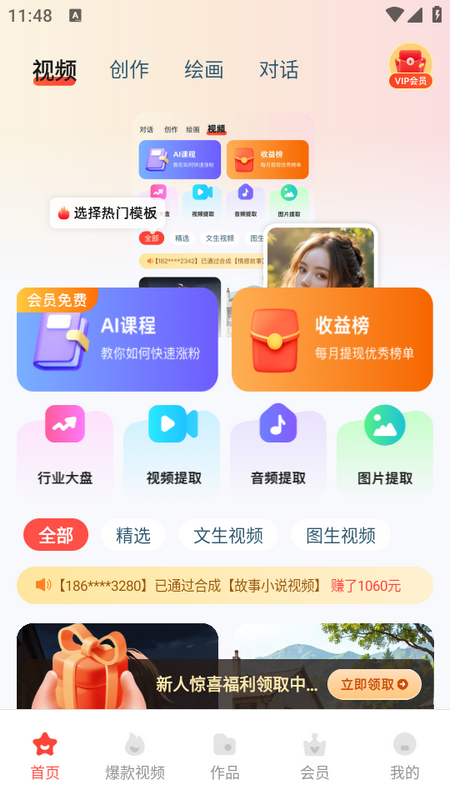 漫剪猫app v1.1.3.3