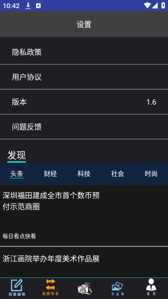 快剪辑大师软件官方 v1.6