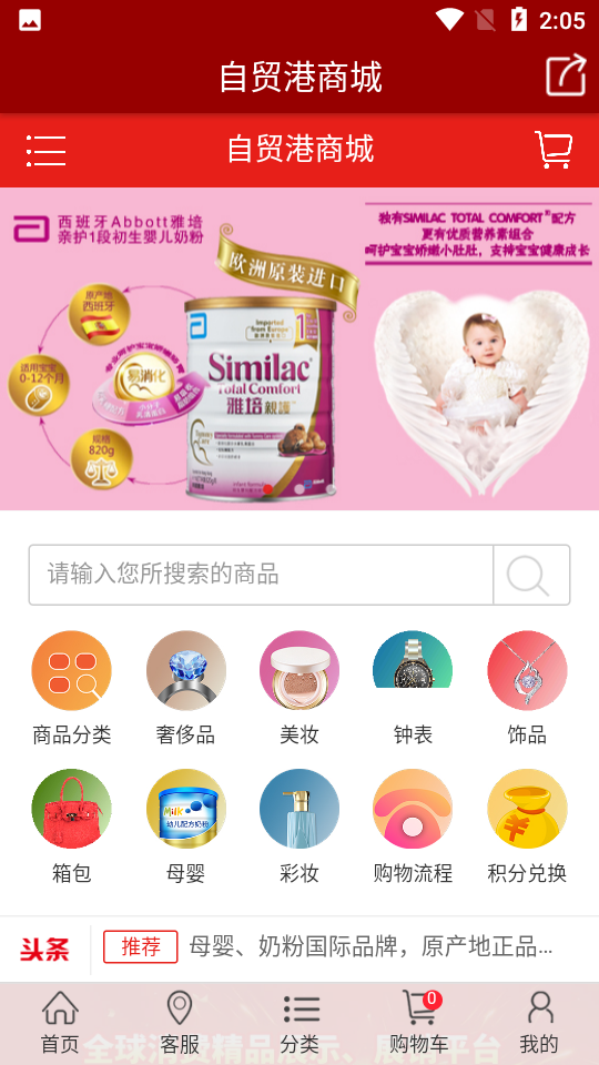 自贸港商城APP v1.0.0
